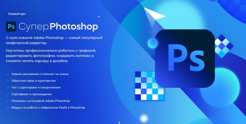 Скачать с Яндекс диска VideoSmile, Дмитрий Кузнецов — Супер Photoshop (2023)