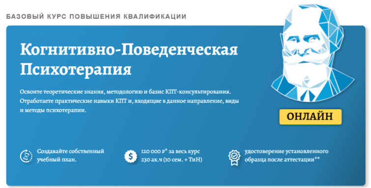 Базовый курс КПТ. Введение в терапию. Терапевтические отношения — Ковпак (2020)