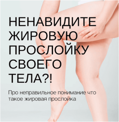 Жировая прослойка и здоровье женщины — Иванова (2024)