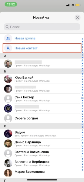 Как добавить контакт в WhatsApp