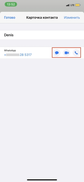 Как добавить контакт в WhatsApp