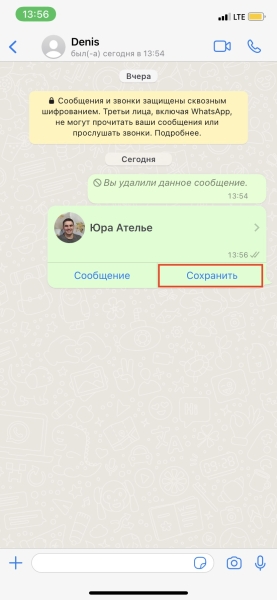 Как добавить контакт в WhatsApp