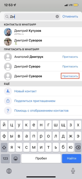 Как добавить контакт в WhatsApp