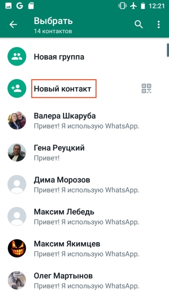 Как добавить контакт в WhatsApp