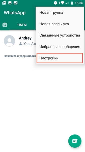 Как добавить контакт в WhatsApp