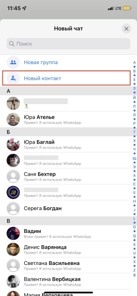 Как добавить контакт в WhatsApp