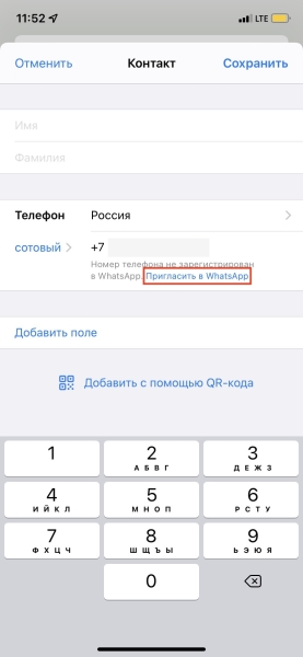 Как добавить контакт в WhatsApp