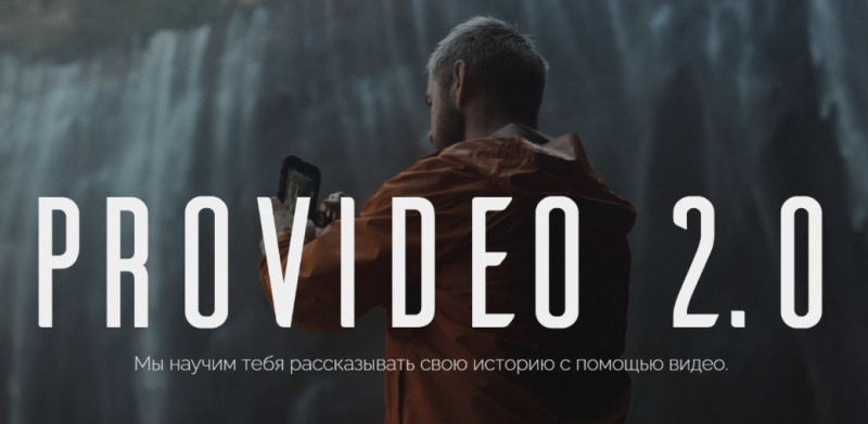 [Артем Ронин] ProVideo 2.0 (2024)