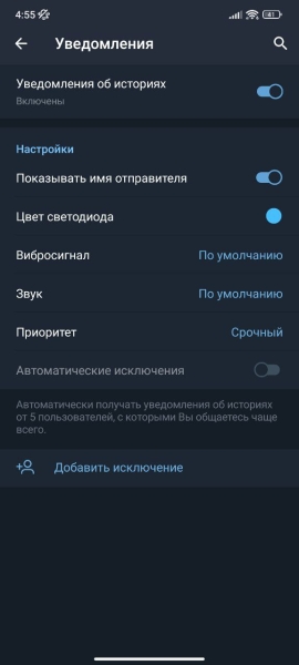 Всё о Stories в Telegram: как записывать, кто видит и как отключить