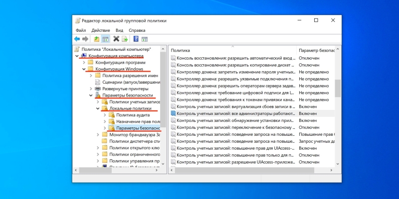 Как отключить контроль учётных записей в Windows 10