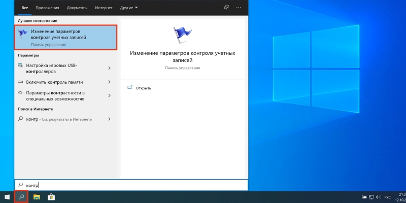 Как отключить контроль учётных записей в Windows 10