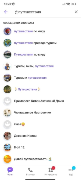 Как найти группу в Viber