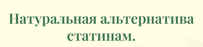 Гринблат — Натуральная альтернатива статинам. Холестериновый миф (2024)